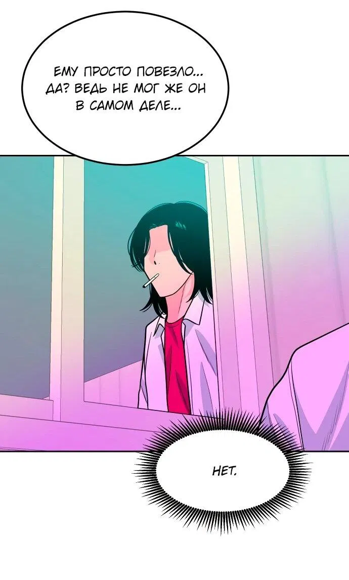 Манга Примерный ученик - Глава 15 Страница 59