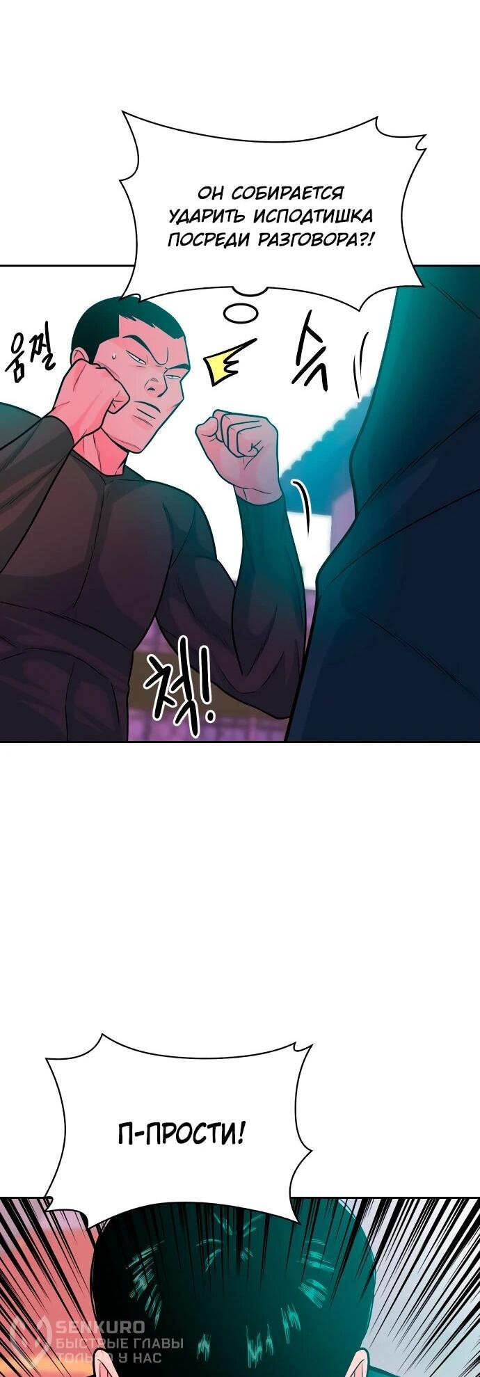 Манга Примерный ученик - Глава 15 Страница 27