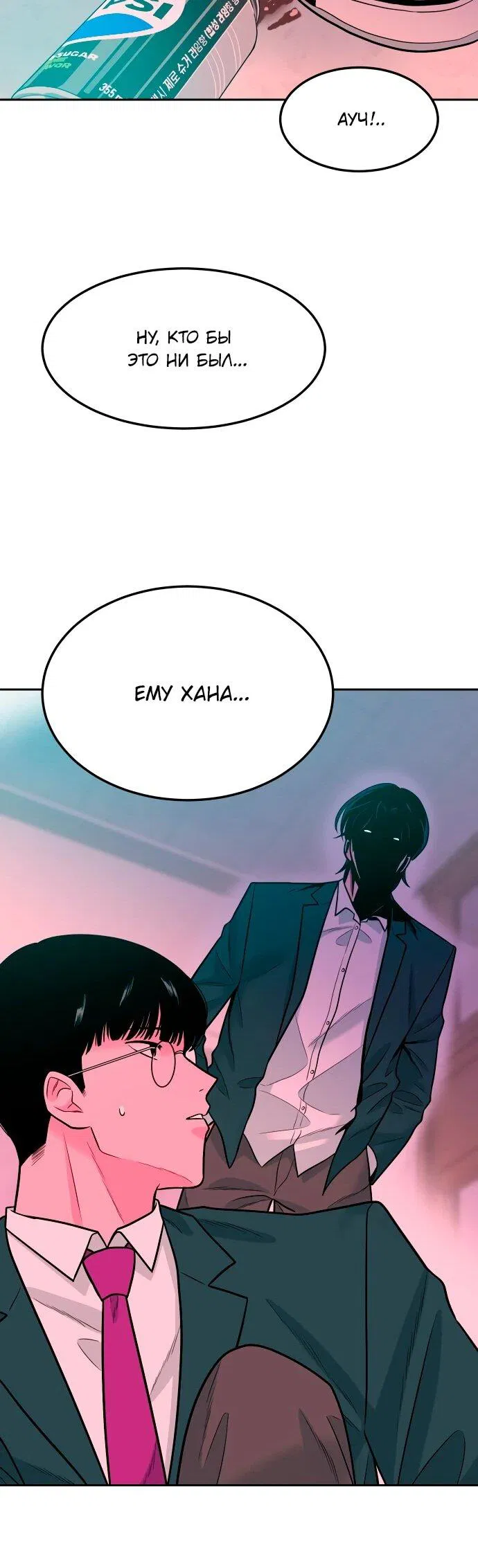 Манга Примерный ученик - Глава 14 Страница 29