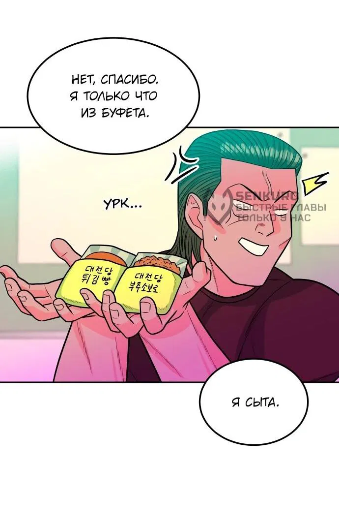 Манга Примерный ученик - Глава 14 Страница 94