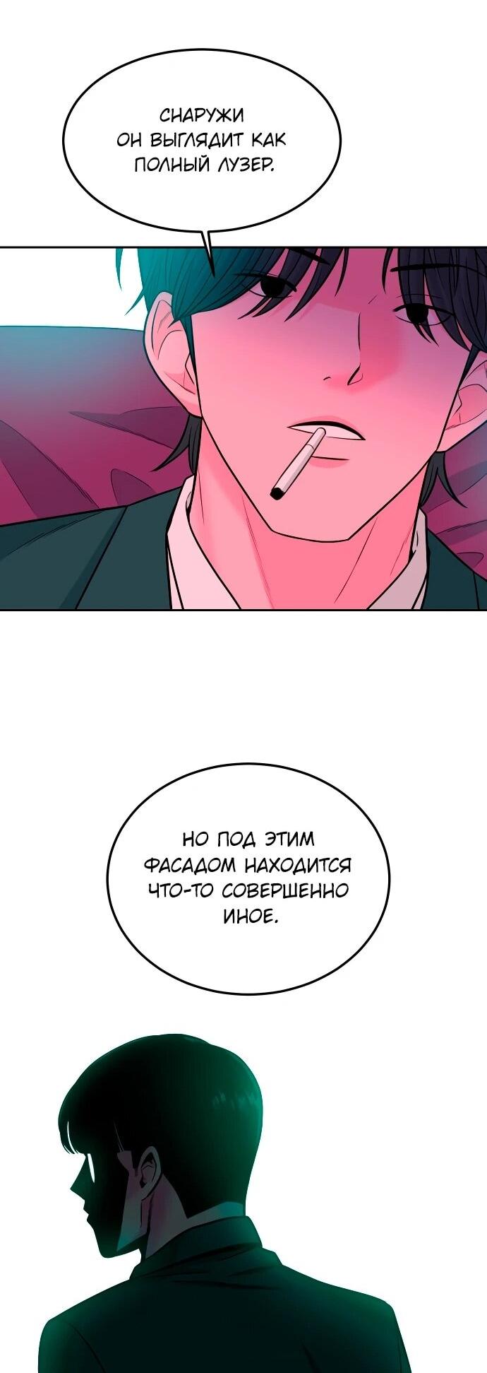 Манга Примерный ученик - Глава 14 Страница 70