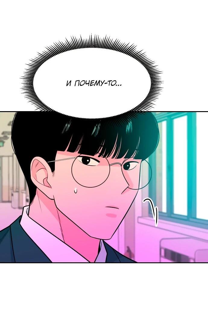 Манга Примерный ученик - Глава 14 Страница 53