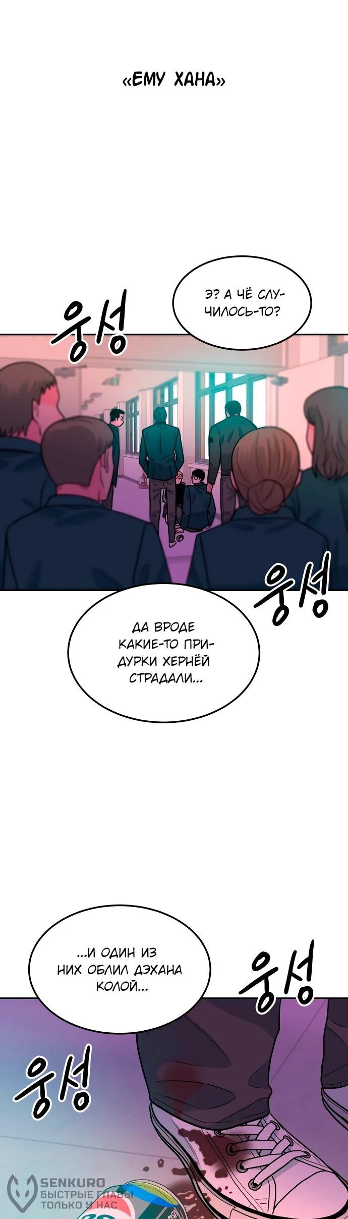 Манга Примерный ученик - Глава 14 Страница 28