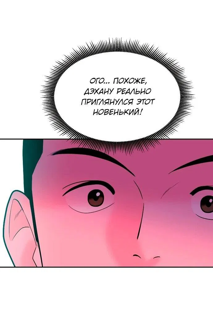 Манга Примерный ученик - Глава 14 Страница 72