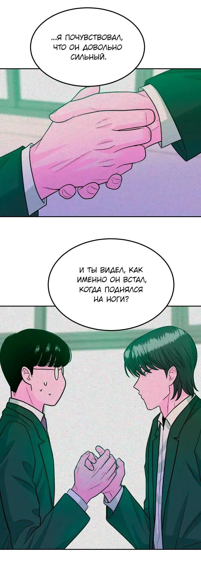 Манга Примерный ученик - Глава 14 Страница 69