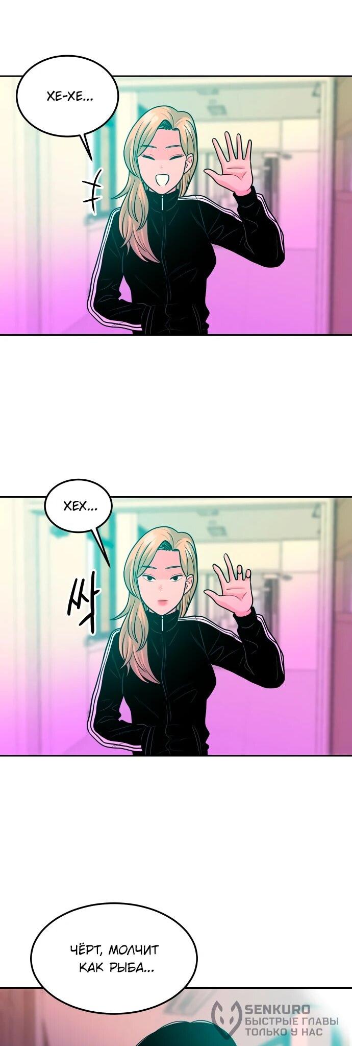 Манга Примерный ученик - Глава 14 Страница 82