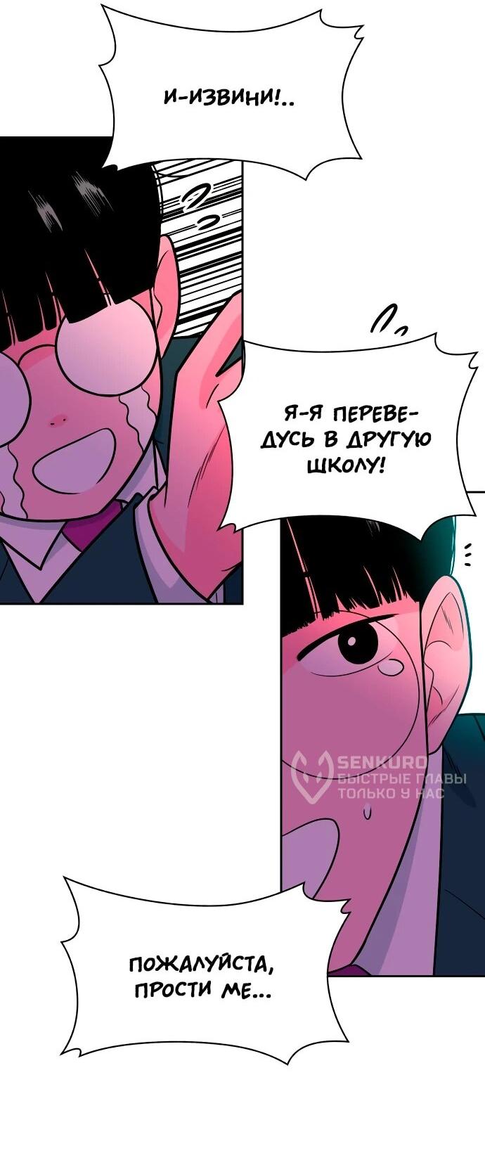 Манга Примерный ученик - Глава 14 Страница 34