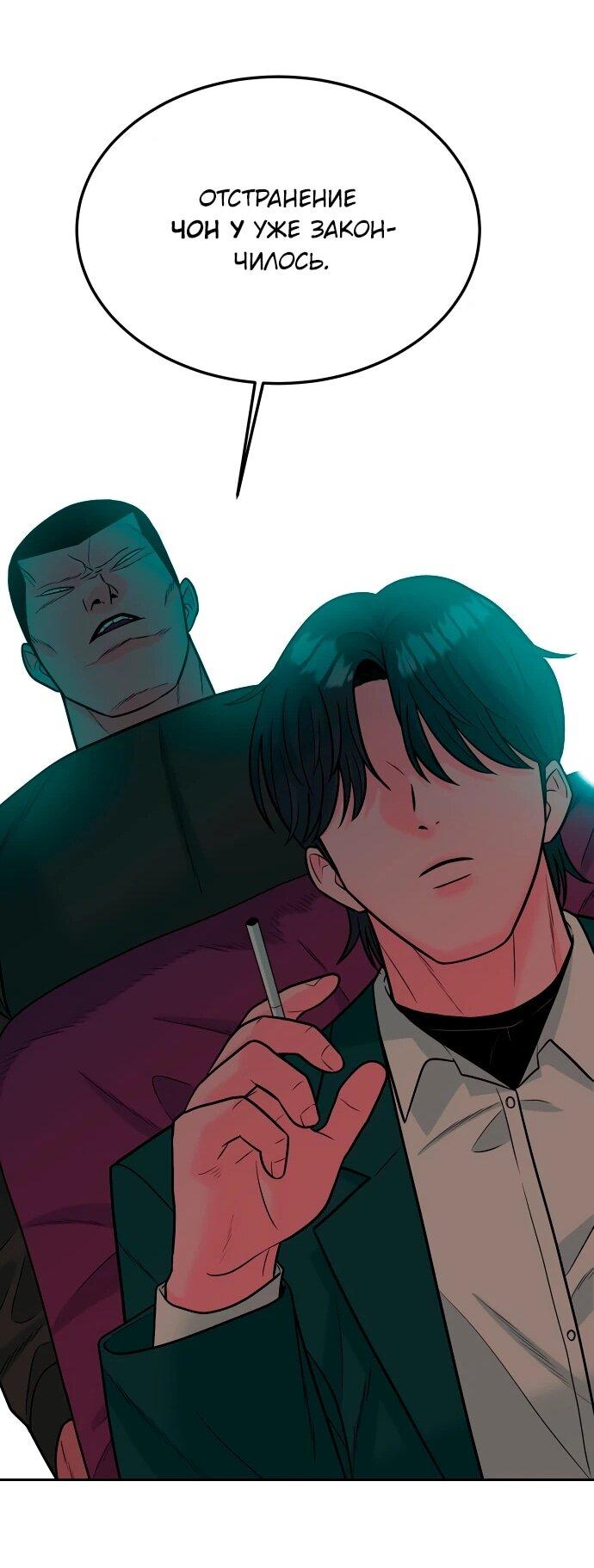 Манга Примерный ученик - Глава 14 Страница 76