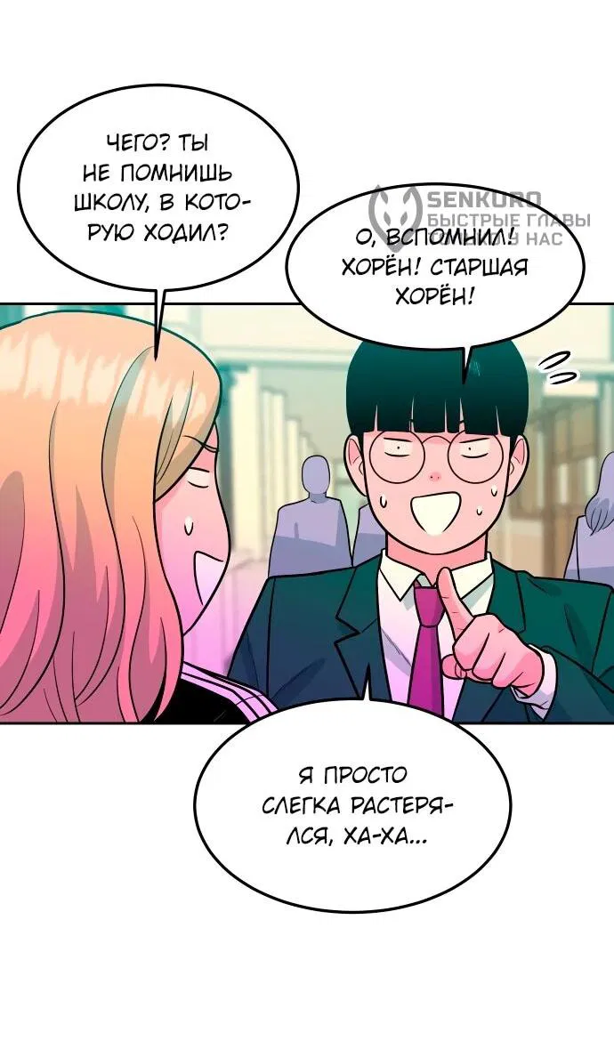 Манга Примерный ученик - Глава 14 Страница 14