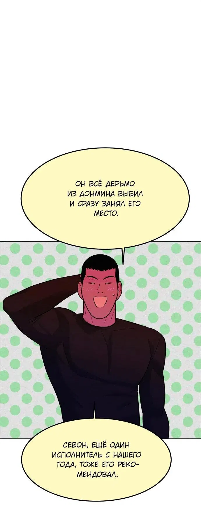 Манга Примерный ученик - Глава 14 Страница 59