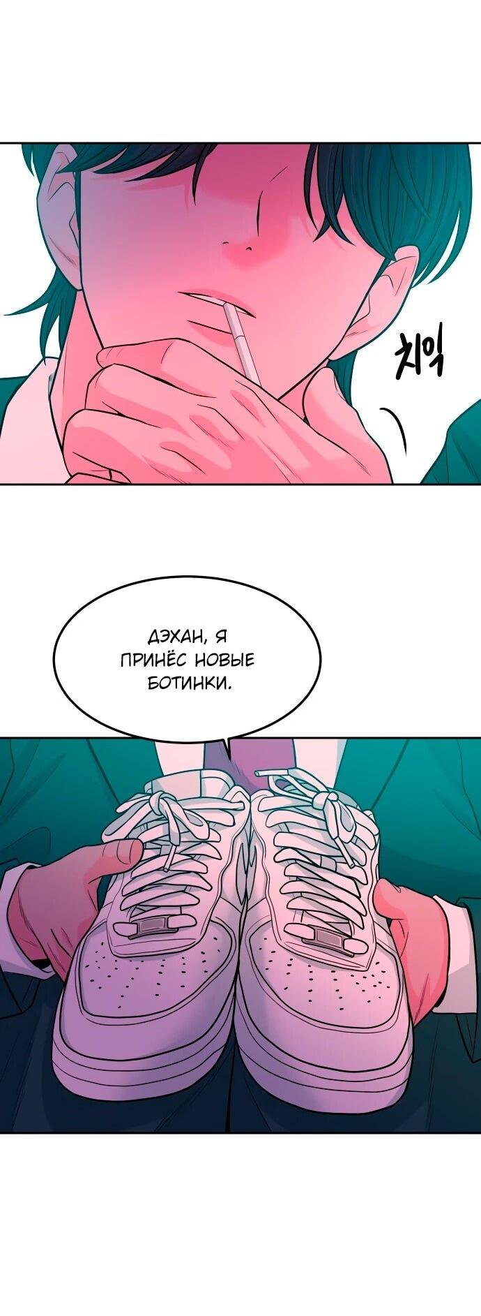 Манга Примерный ученик - Глава 14 Страница 56