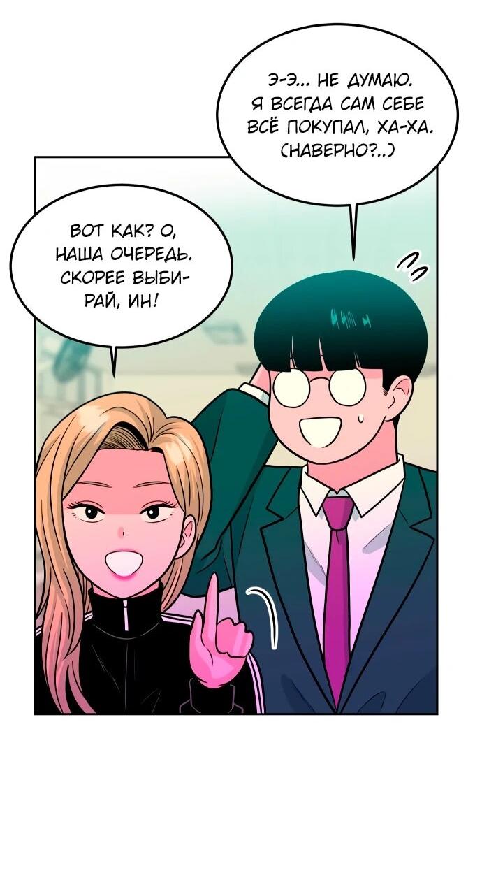 Манга Примерный ученик - Глава 14 Страница 6