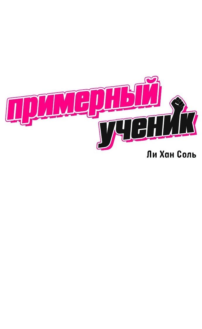 Манга Примерный ученик - Глава 14 Страница 10