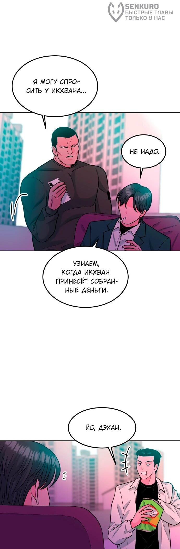 Манга Примерный ученик - Глава 14 Страница 63