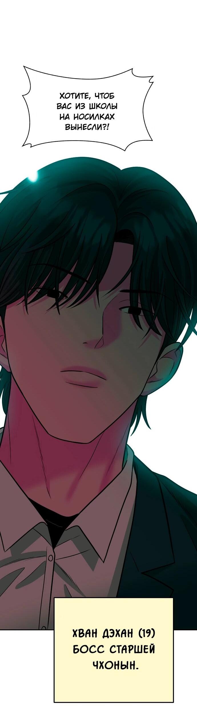 Манга Примерный ученик - Глава 14 Страница 26