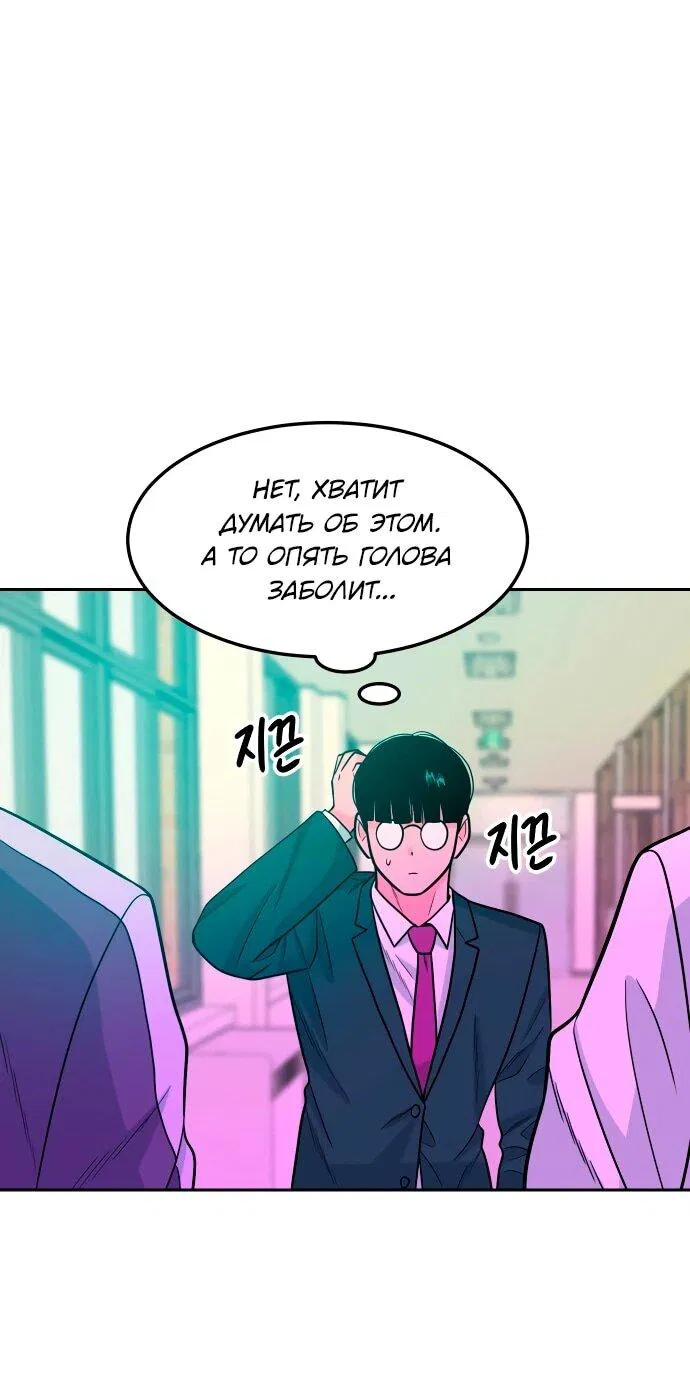 Манга Примерный ученик - Глава 14 Страница 104