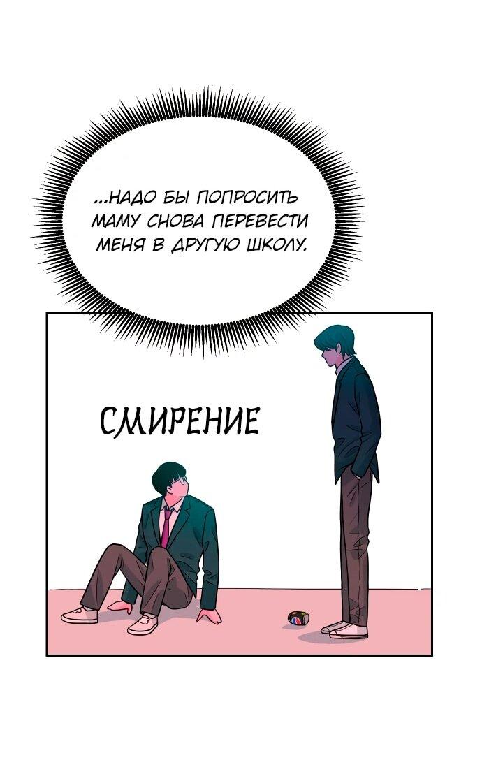 Манга Примерный ученик - Глава 14 Страница 32