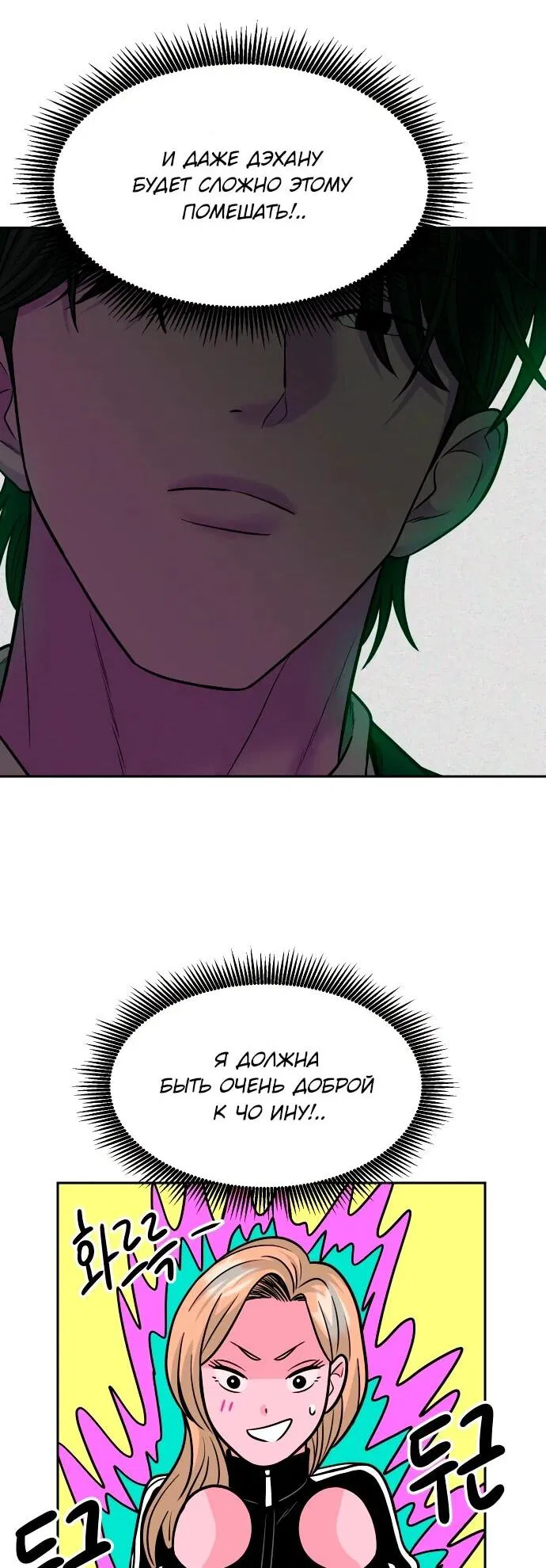 Манга Примерный ученик - Глава 14 Страница 88