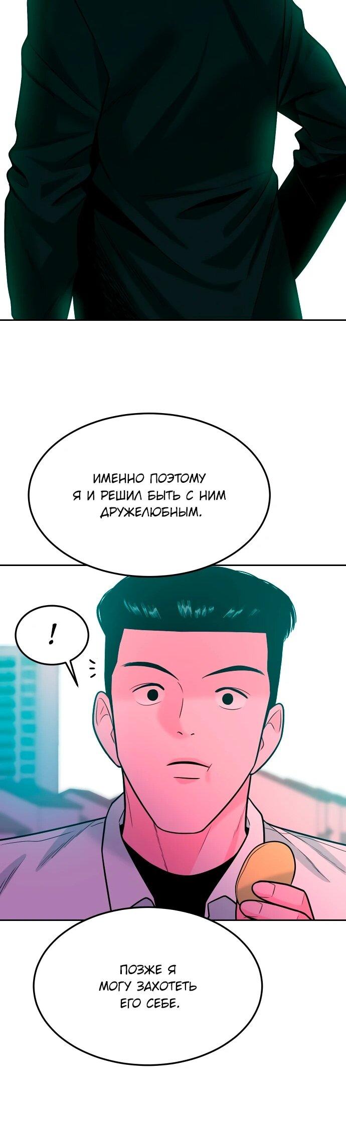 Манга Примерный ученик - Глава 14 Страница 71