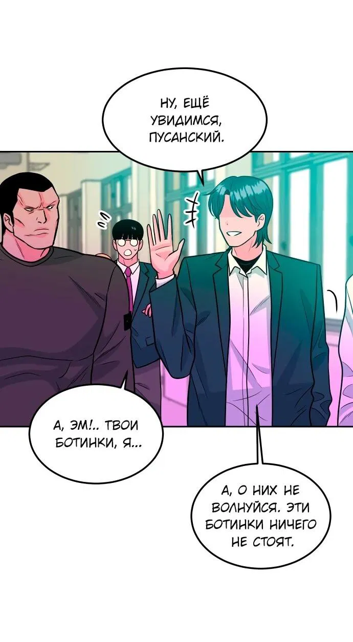 Манга Примерный ученик - Глава 14 Страница 45