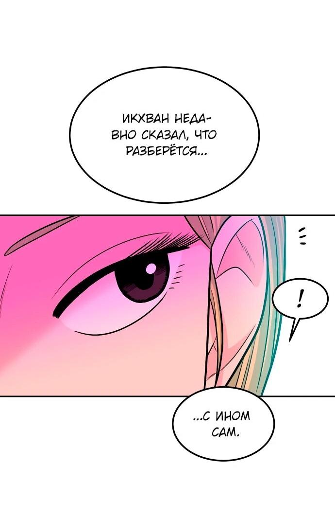 Манга Примерный ученик - Глава 14 Страница 99