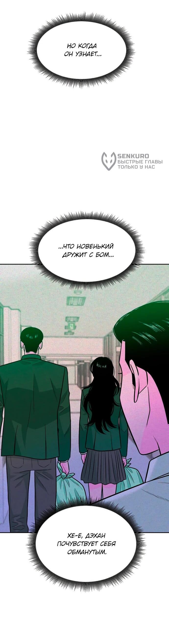 Манга Примерный ученик - Глава 14 Страница 73