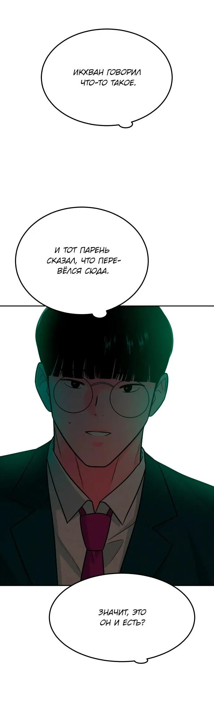 Манга Примерный ученик - Глава 14 Страница 60