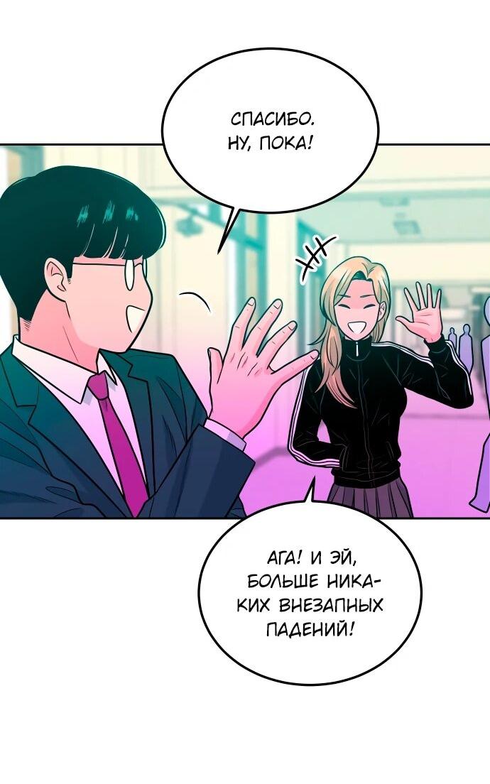 Манга Примерный ученик - Глава 14 Страница 81