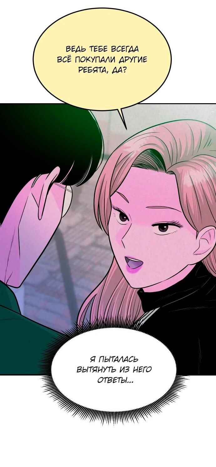 Манга Примерный ученик - Глава 14 Страница 84