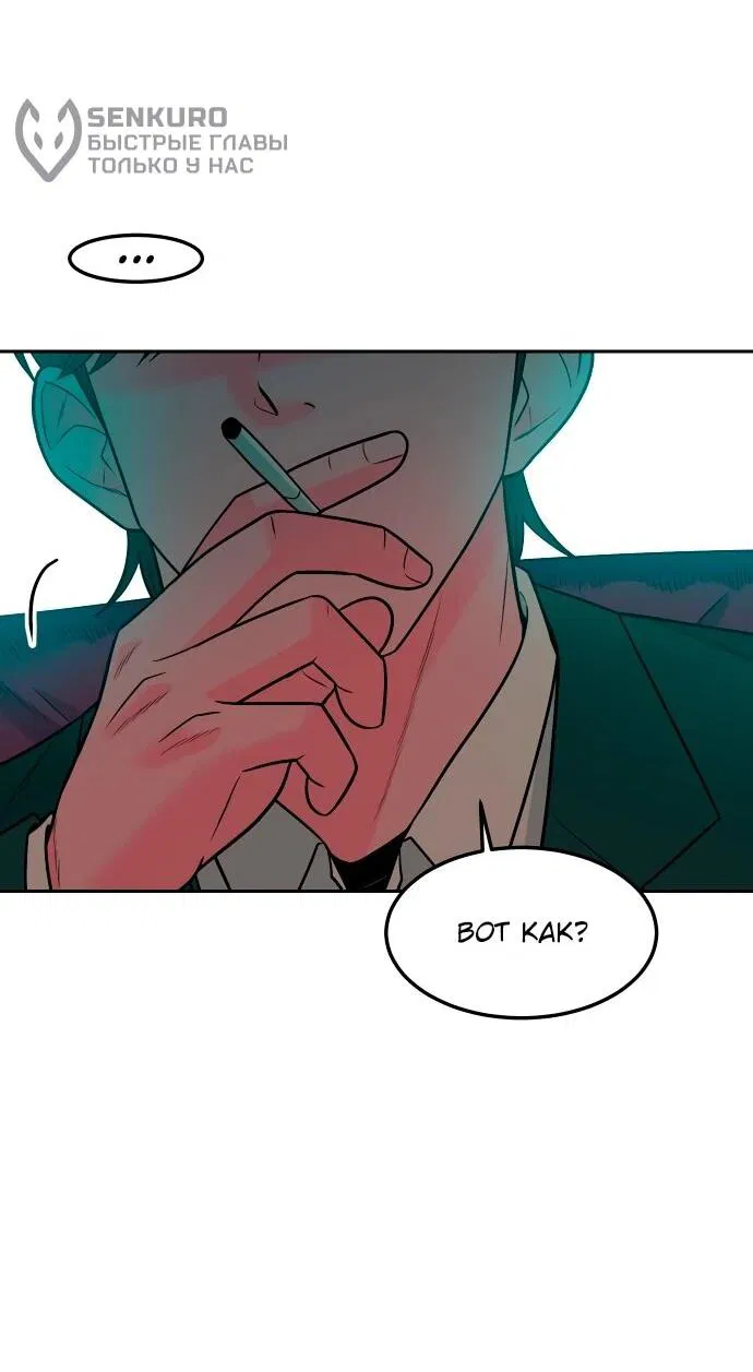 Манга Примерный ученик - Глава 14 Страница 77