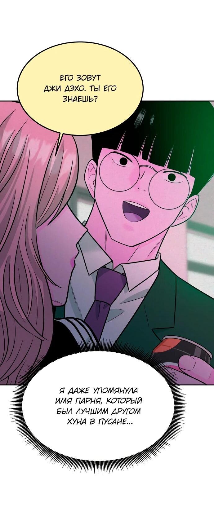 Манга Примерный ученик - Глава 14 Страница 85