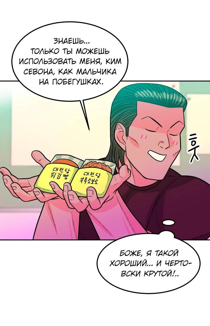 Манга Примерный ученик - Глава 14 Страница 93