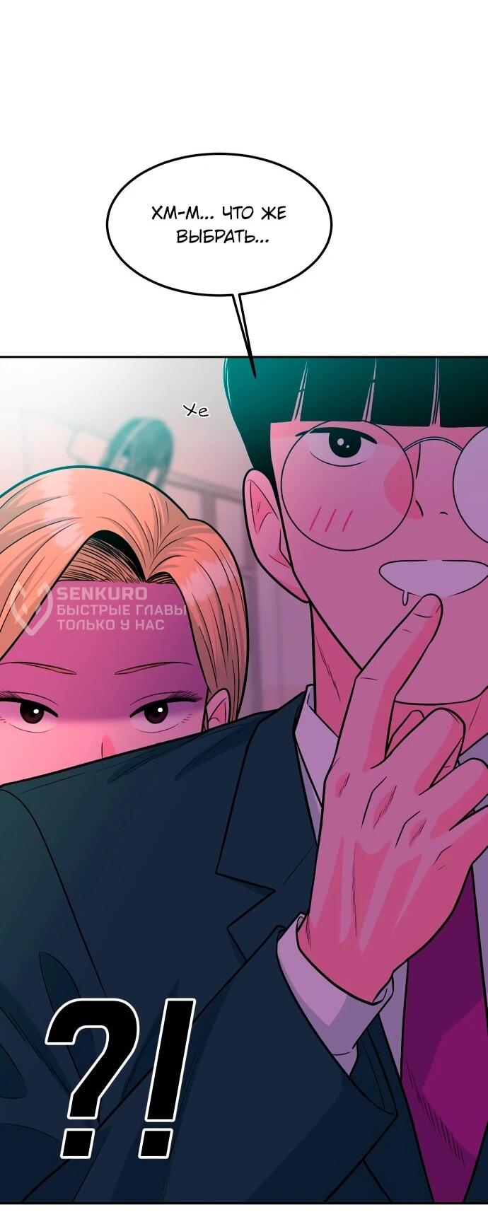 Манга Примерный ученик - Глава 14 Страница 7