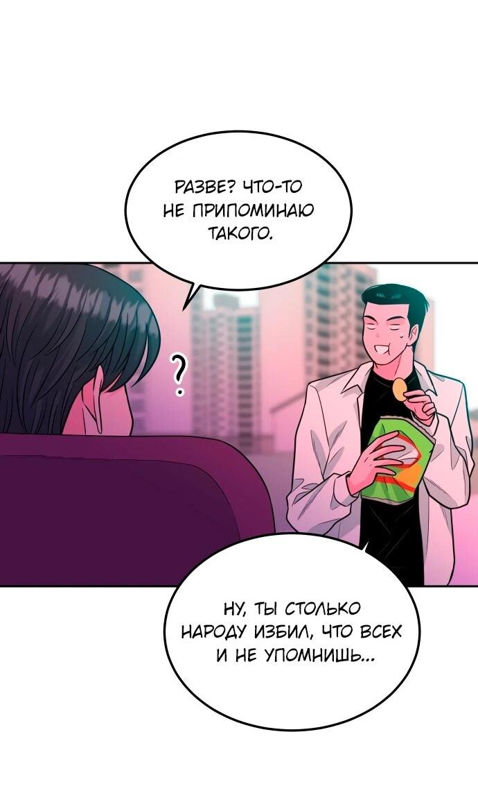 Манга Примерный ученик - Глава 14 Страница 67