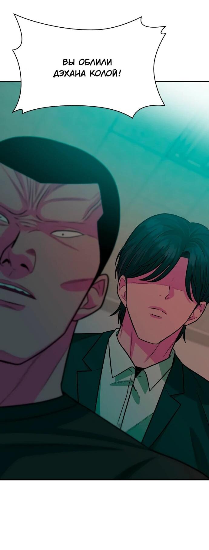 Манга Примерный ученик - Глава 14 Страница 25