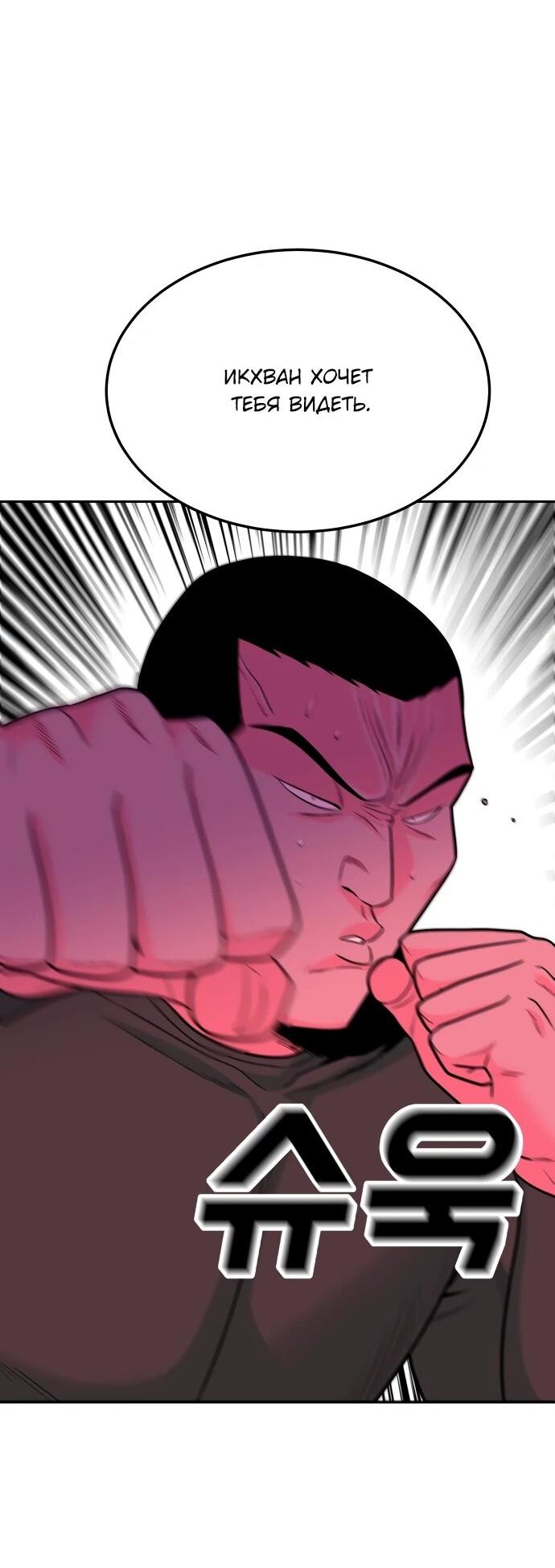 Манга Примерный ученик - Глава 14 Страница 108