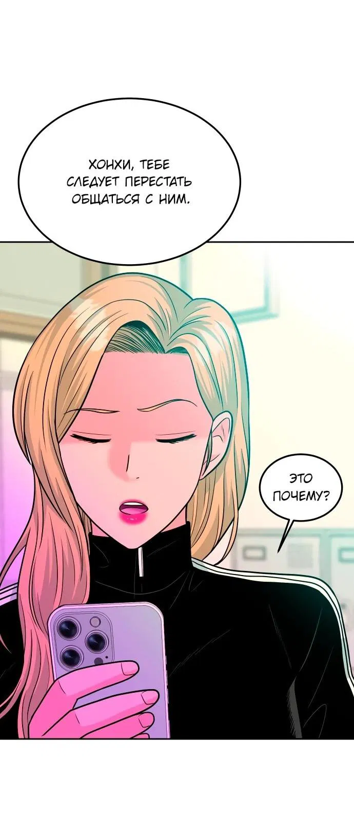 Манга Примерный ученик - Глава 14 Страница 98