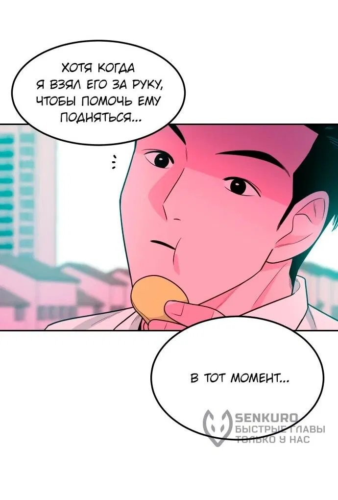 Манга Примерный ученик - Глава 14 Страница 68