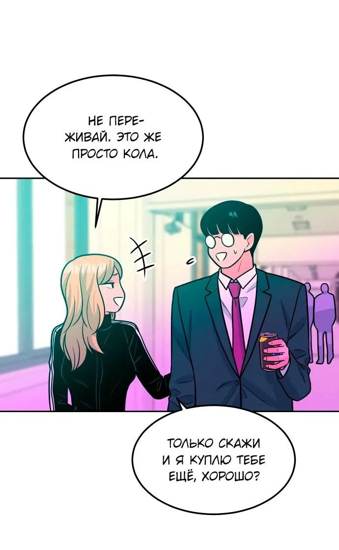 Манга Примерный ученик - Глава 14 Страница 80