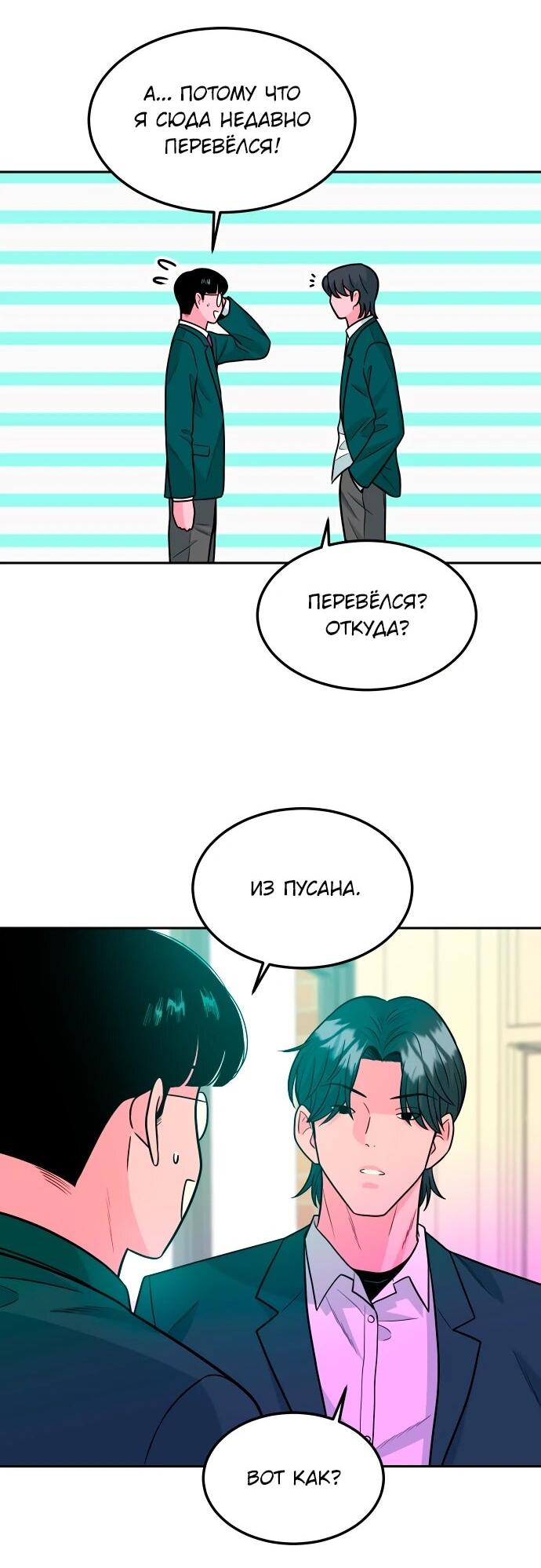 Манга Примерный ученик - Глава 14 Страница 43