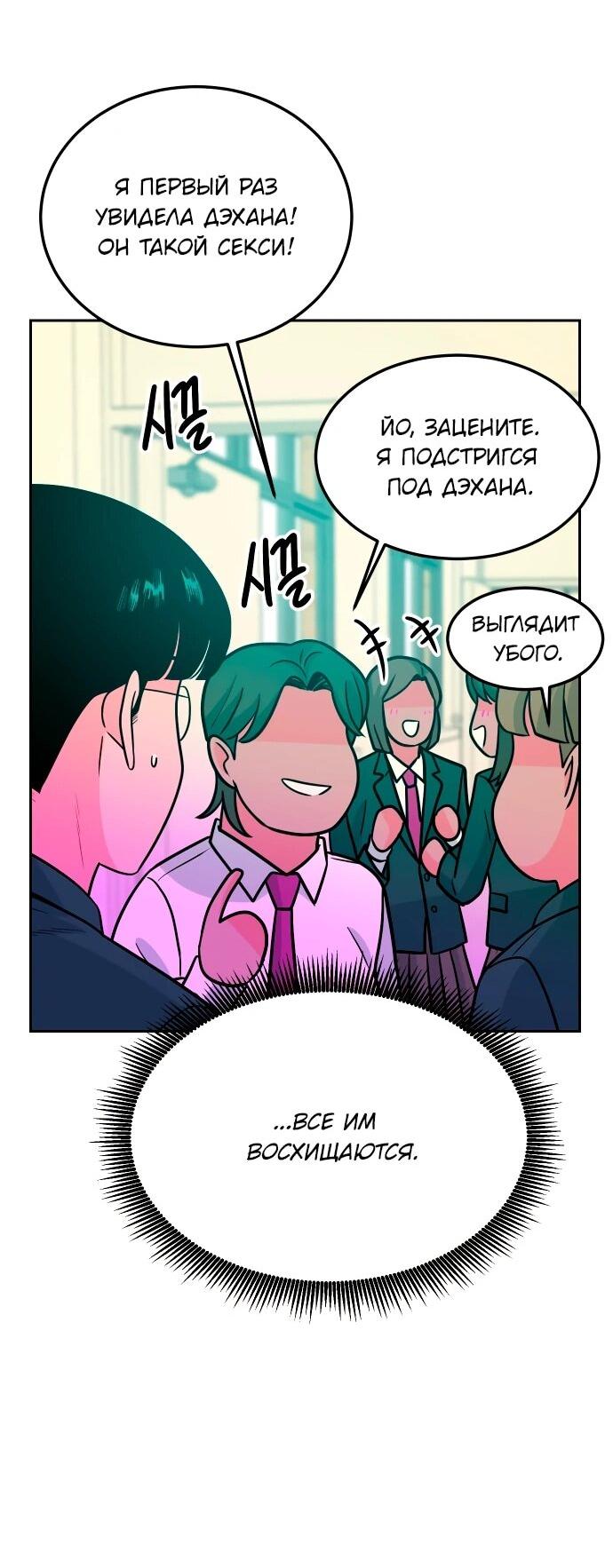 Манга Примерный ученик - Глава 14 Страница 54