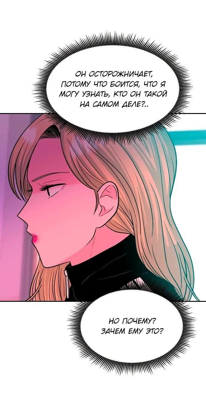 Манга Примерный ученик - Глава 14 Страница 86