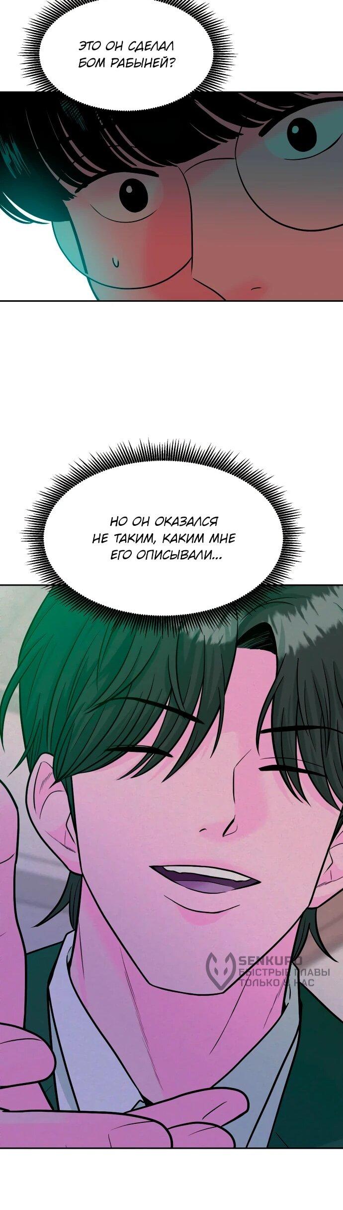 Манга Примерный ученик - Глава 14 Страница 52