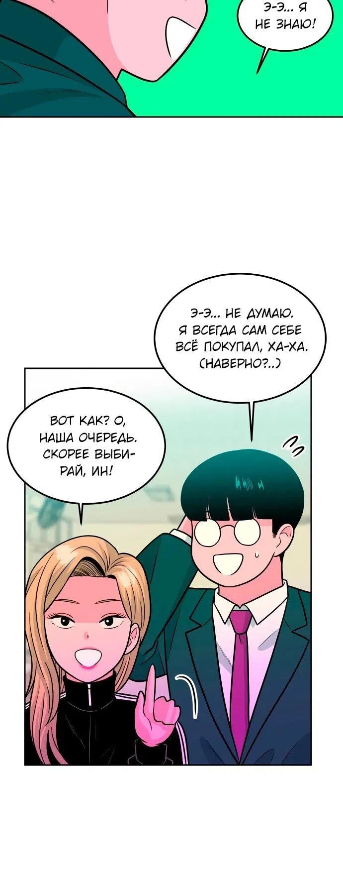 Манга Примерный ученик - Глава 13 Страница 110