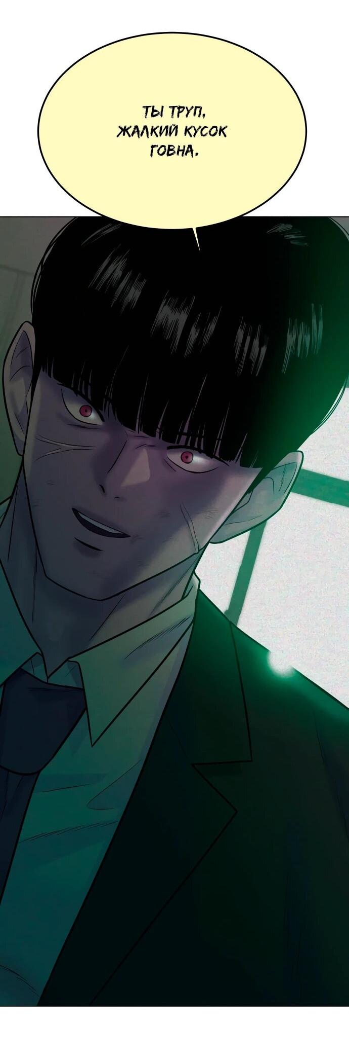 Манга Примерный ученик - Глава 13 Страница 62