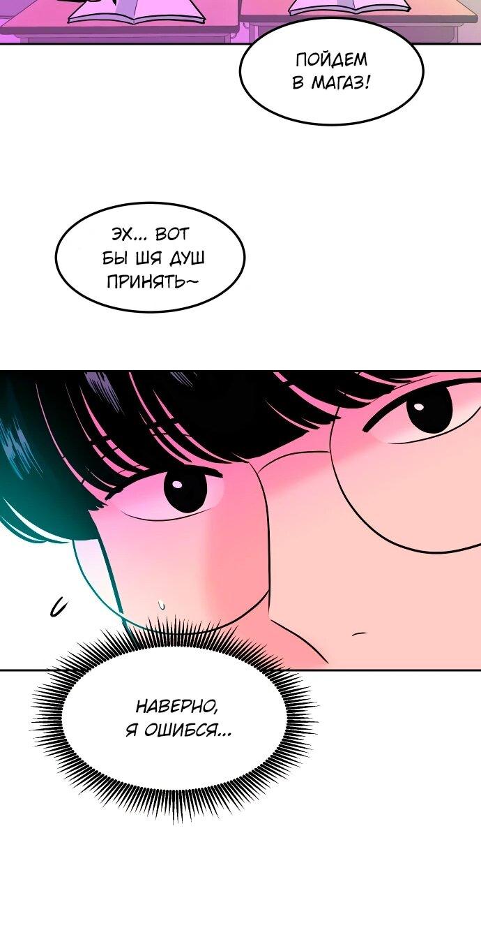 Манга Примерный ученик - Глава 13 Страница 89