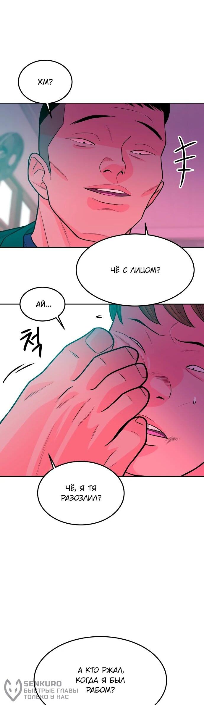 Манга Примерный ученик - Глава 13 Страница 53