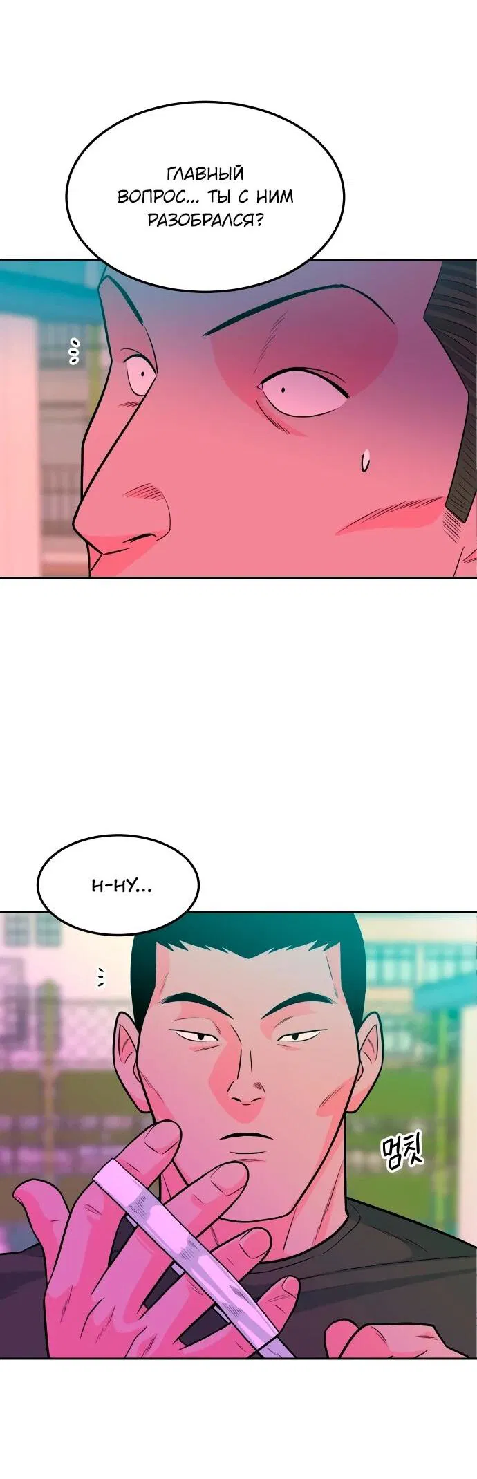 Манга Примерный ученик - Глава 13 Страница 122