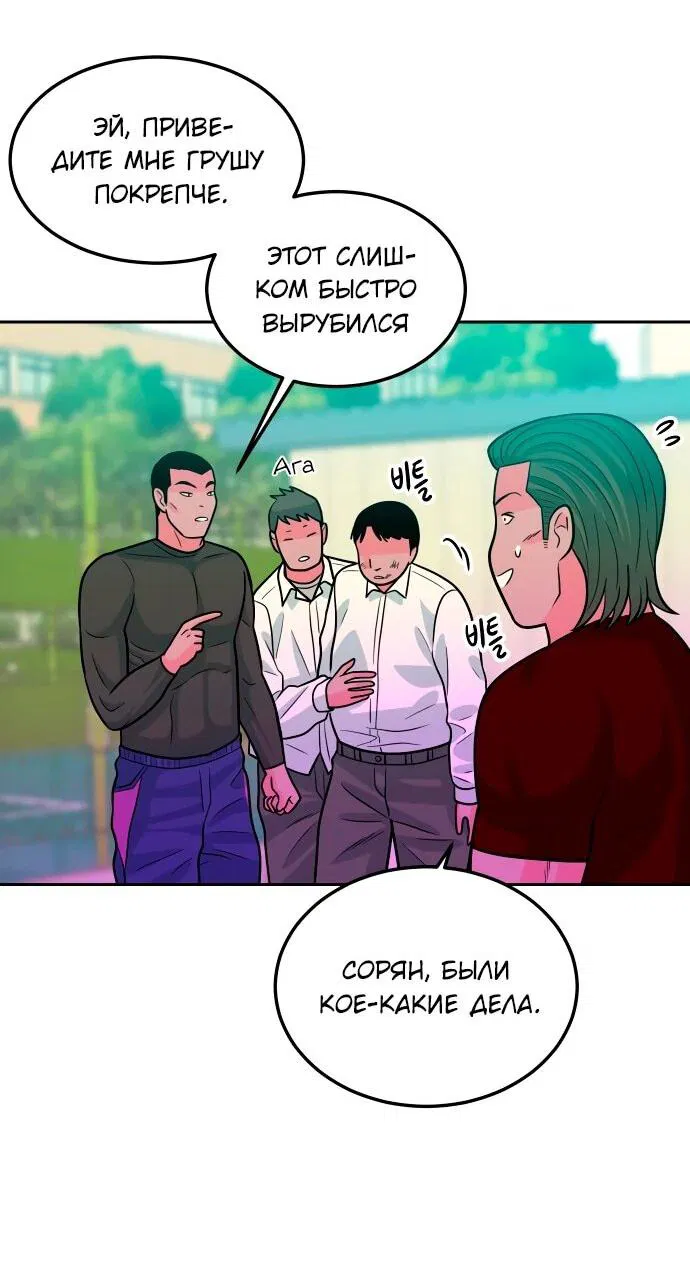 Манга Примерный ученик - Глава 13 Страница 118