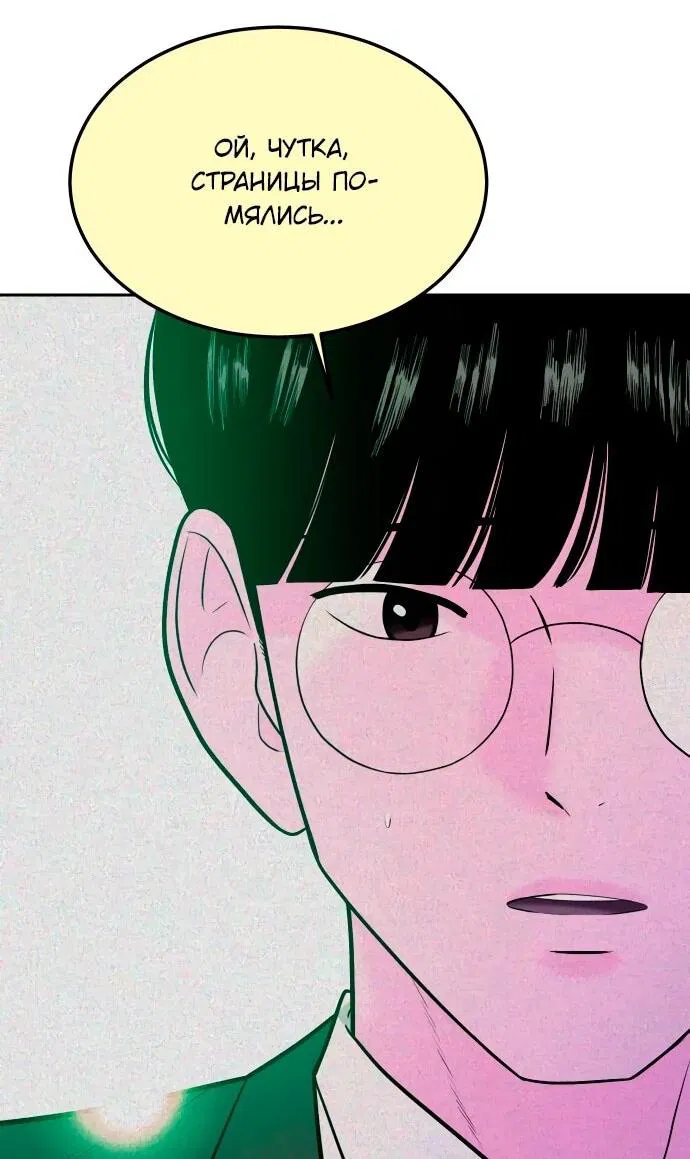 Манга Примерный ученик - Глава 13 Страница 60